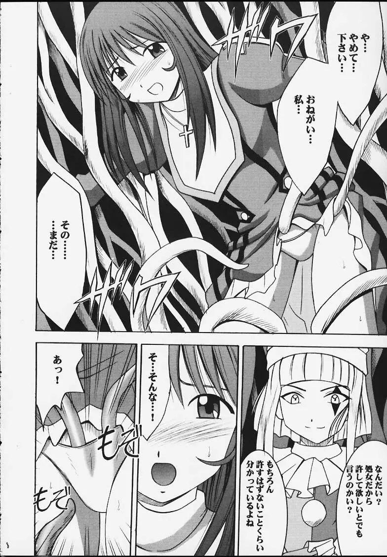 終末の死霊 - page6