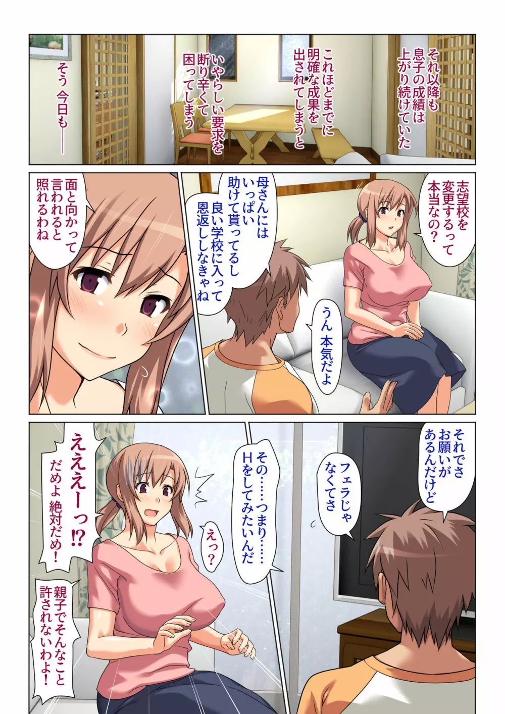 成績UPを条件に 毎日抜いてくれるお母さん - page23