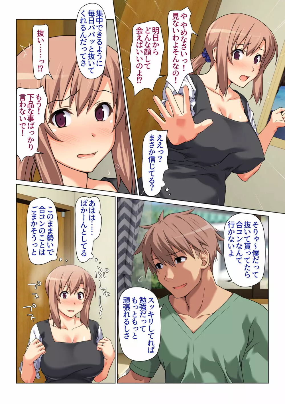 成績UPを条件に 毎日抜いてくれるお母さん - page5