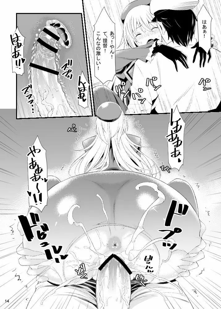 愛宕と夜戦に突入す! - page13