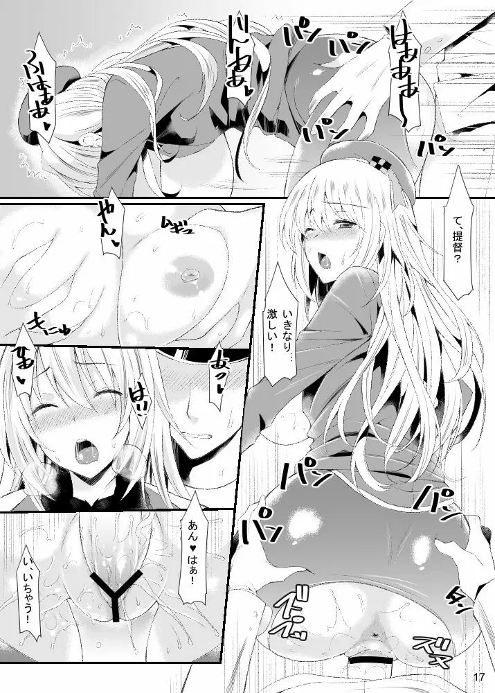 愛宕と夜戦に突入す! - page16
