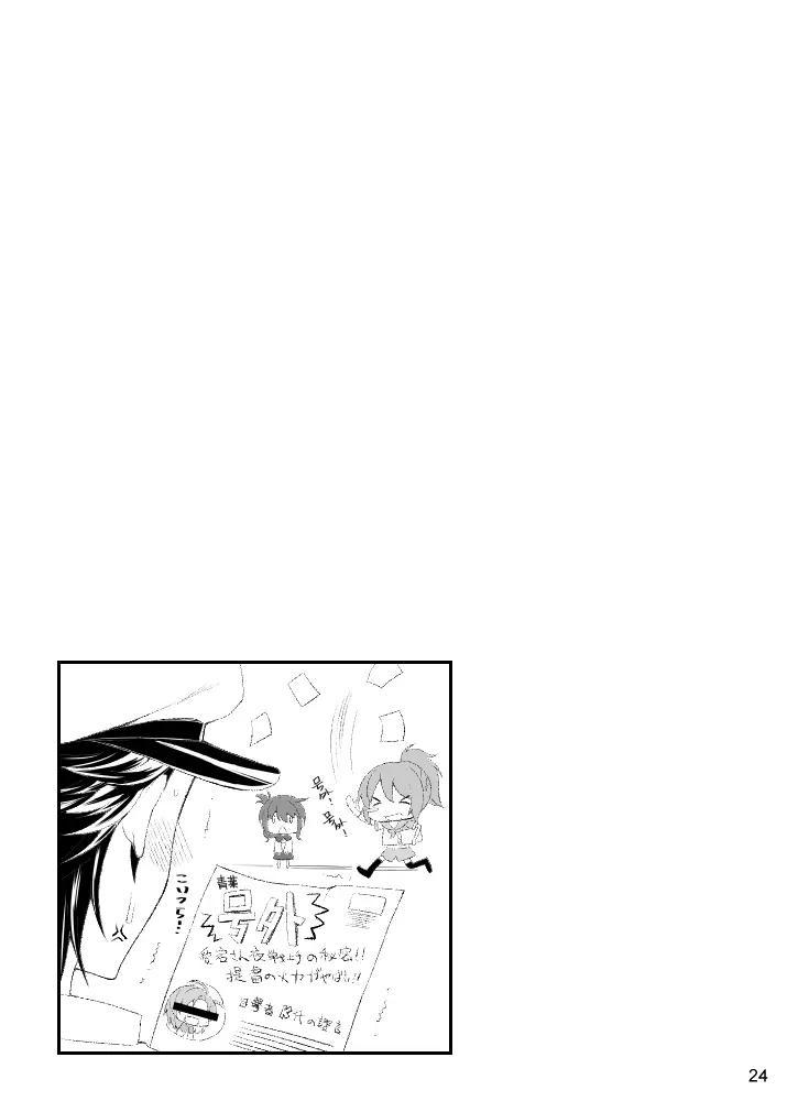 愛宕と夜戦に突入す! - page23