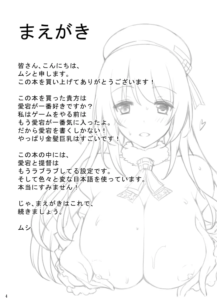 愛宕と夜戦に突入す! - page3