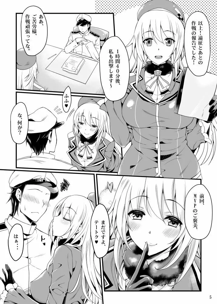愛宕と夜戦に突入す! - page4