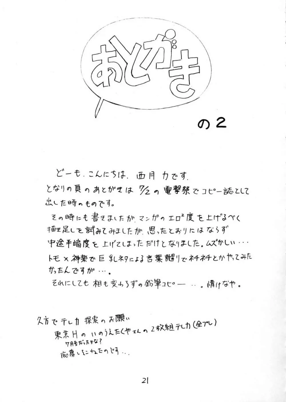 おじゃまんが大王 - page20