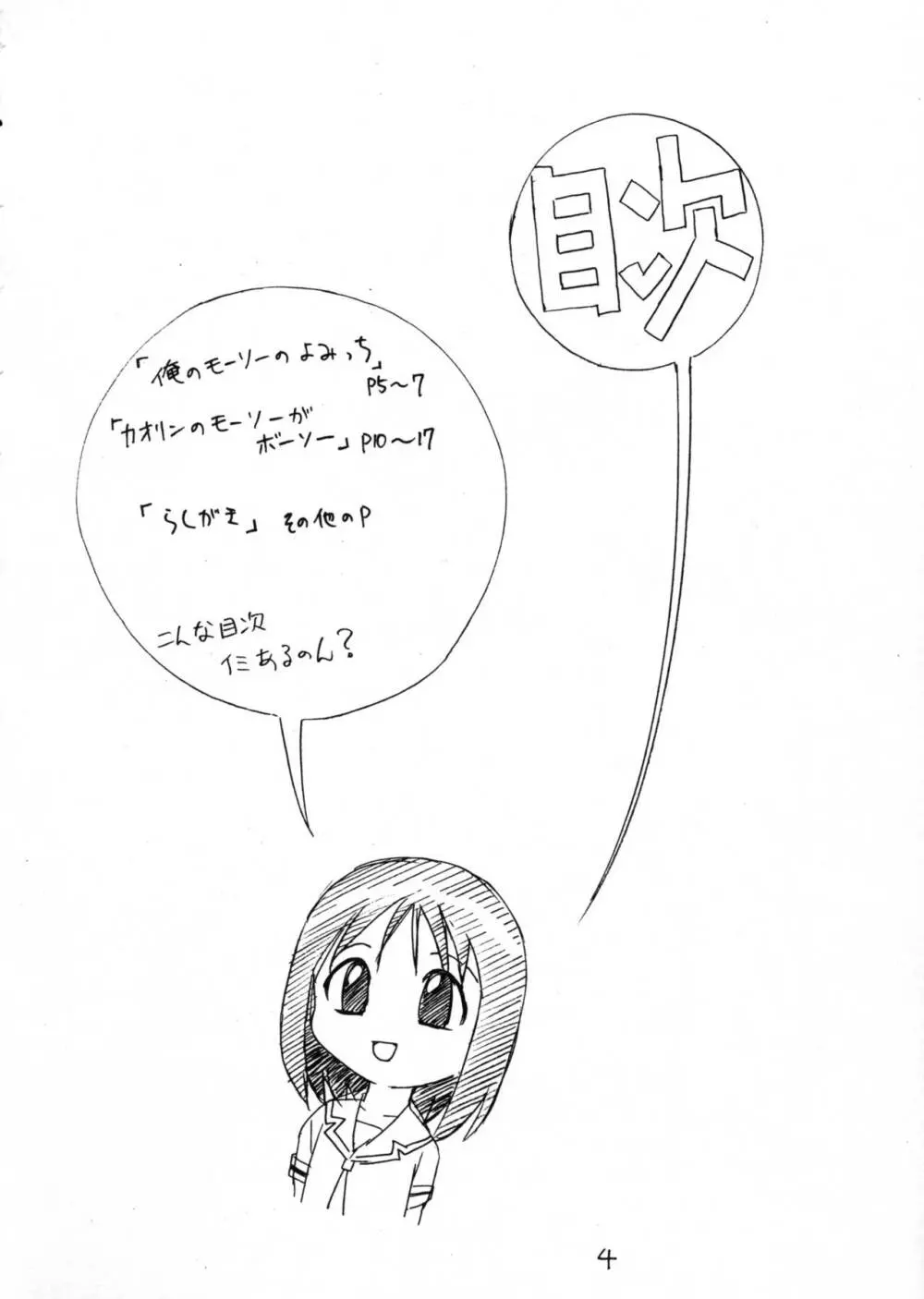 おじゃまんが大王 - page3