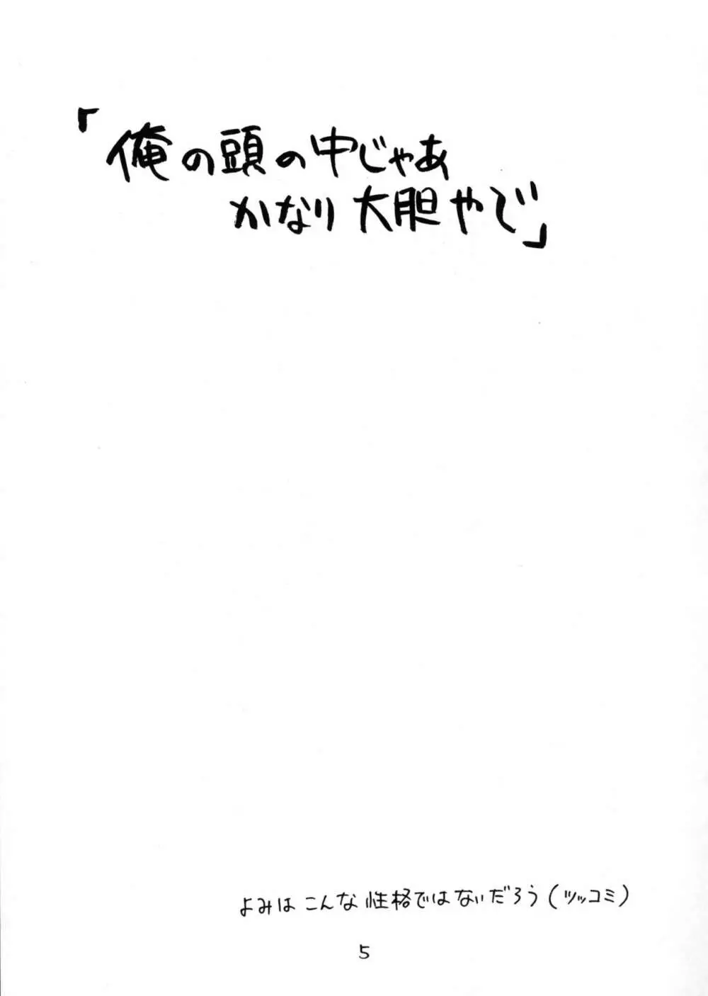 おじゃまんが大王 - page4