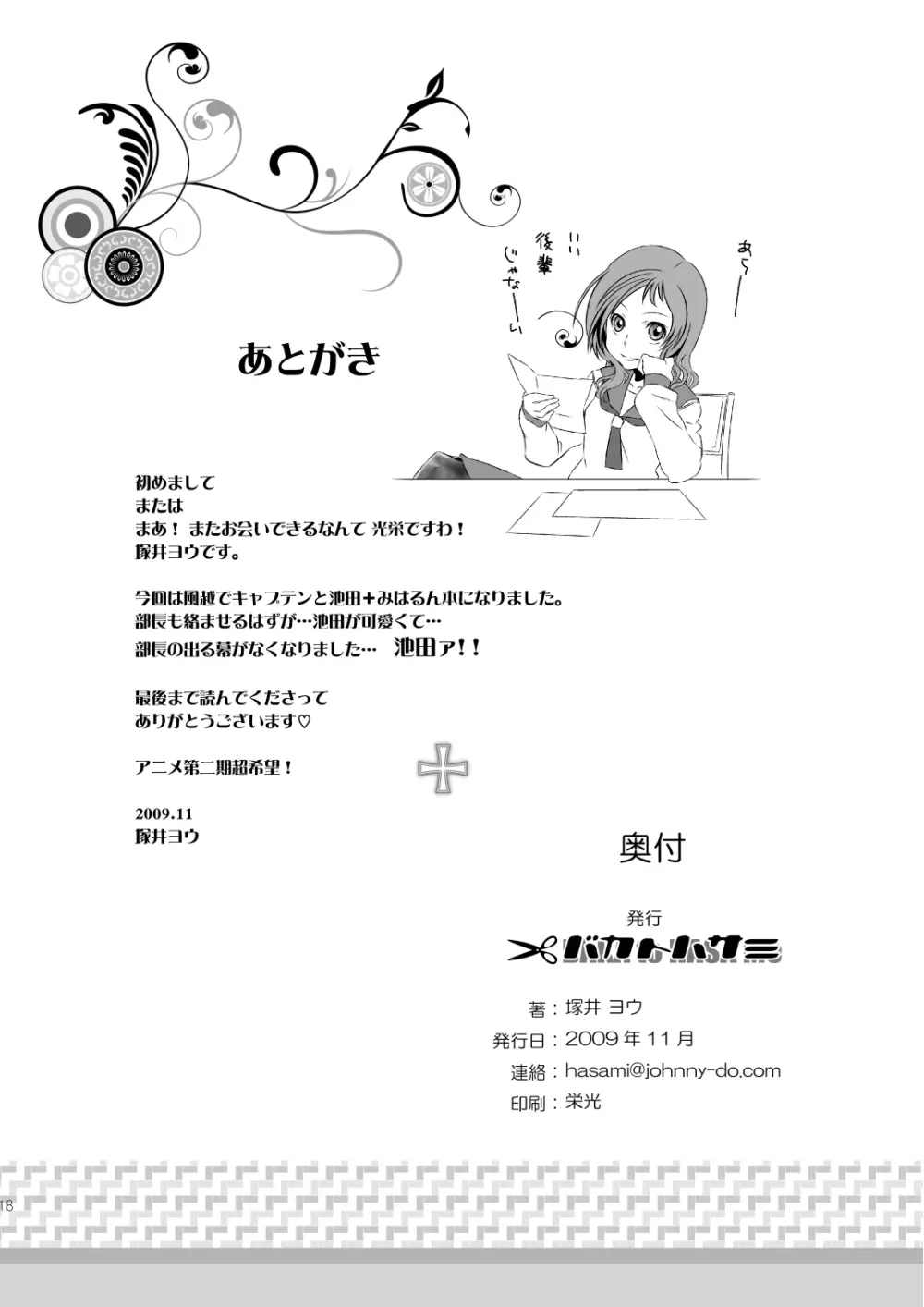 かなちゃんは気にしないし! - page18