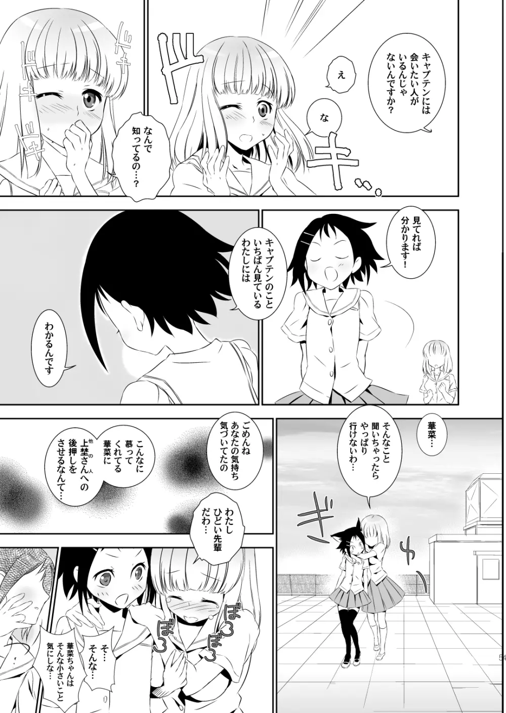 かなちゃんは気にしないし! - page3