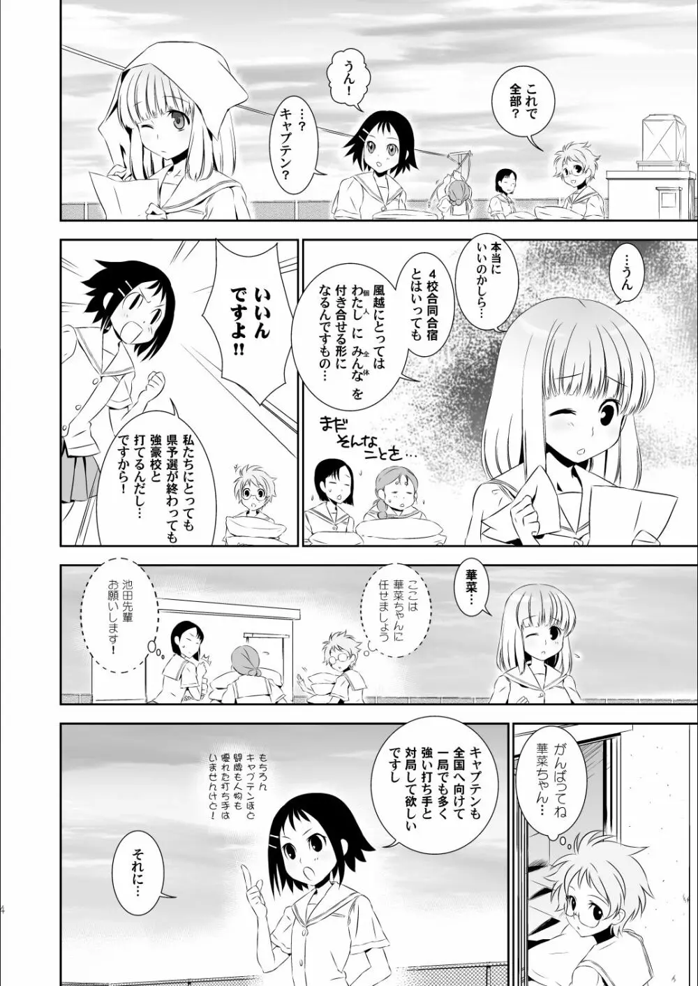 かなちゃんは気にしないし! - page4
