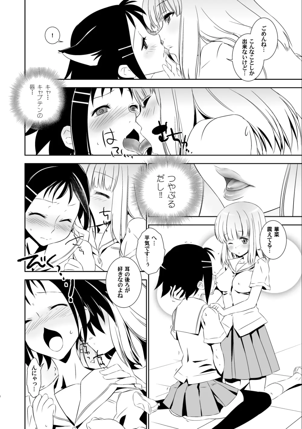 かなちゃんは気にしないし! - page6