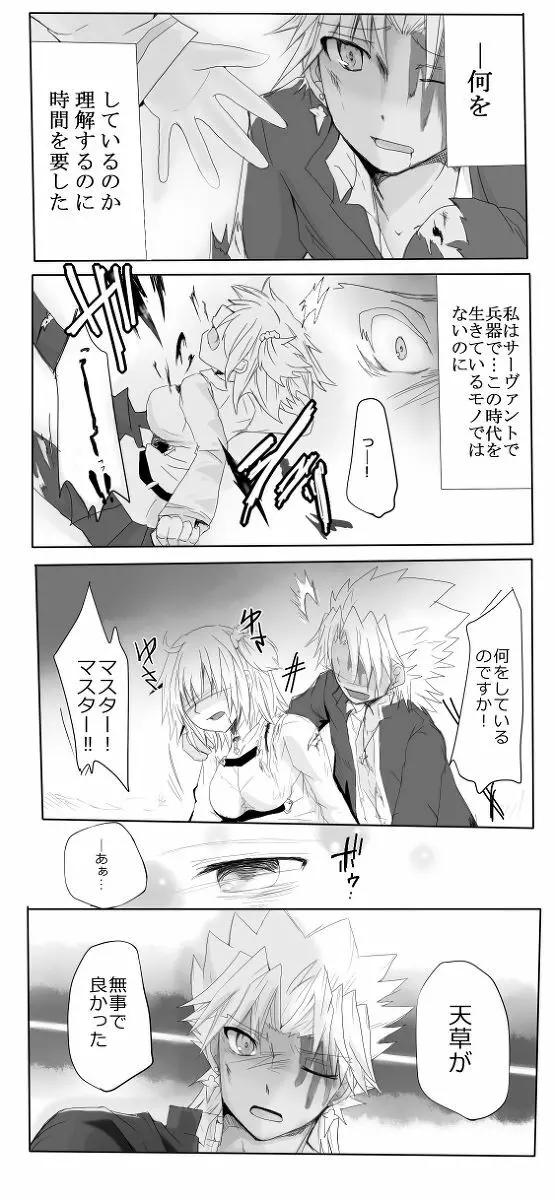 [Lamina.] Dansei seijin-muke ten guda matome. Manga to karā e nan-mai ka(Fate/Grand Order) - page14