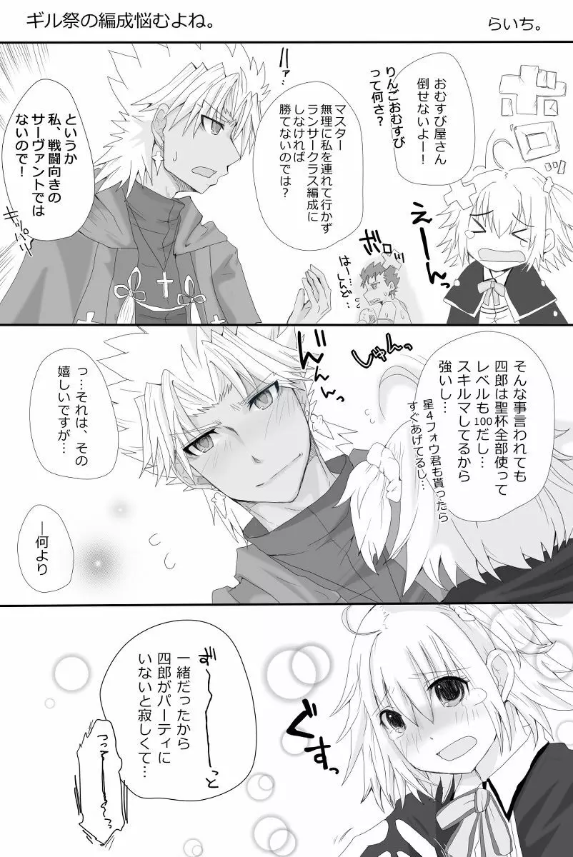 [Lamina.] Dansei seijin-muke ten guda matome. Manga to karā e nan-mai ka(Fate/Grand Order) - page2