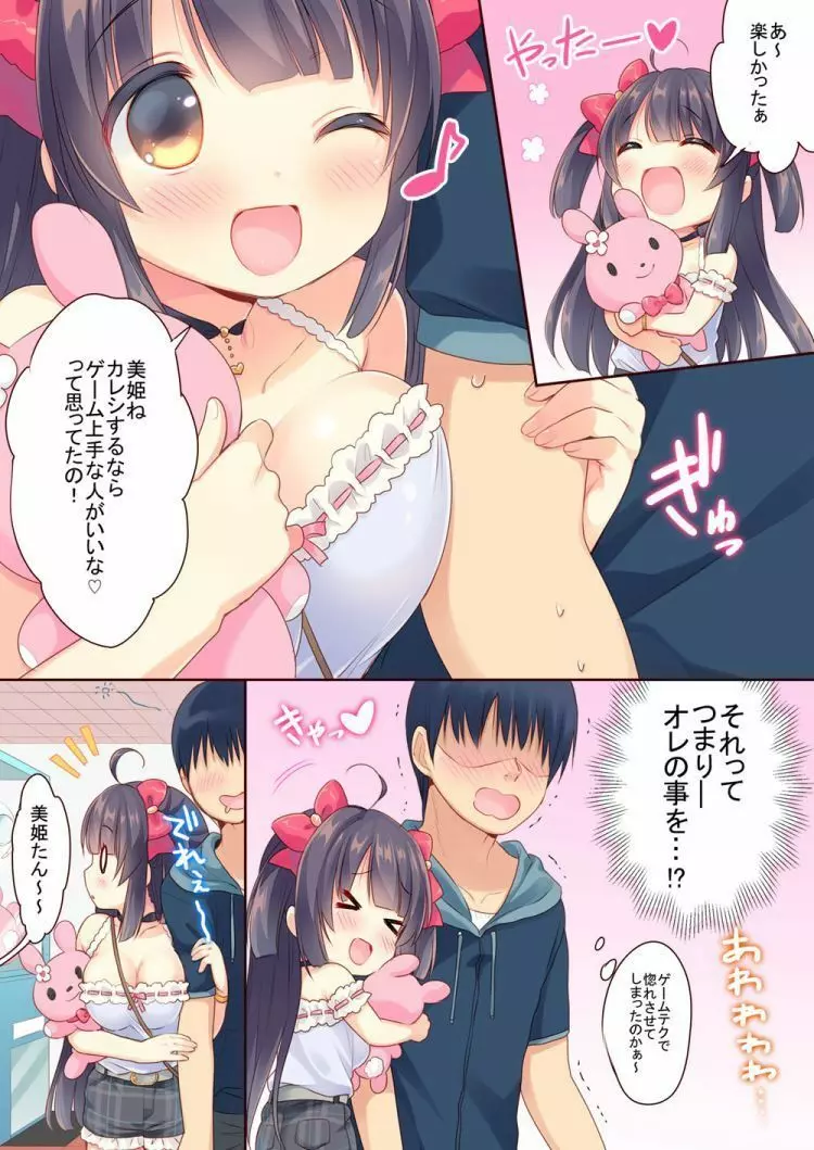 ゲーセン姫とDT男のイチャイチャ子作りラブセックス - page7