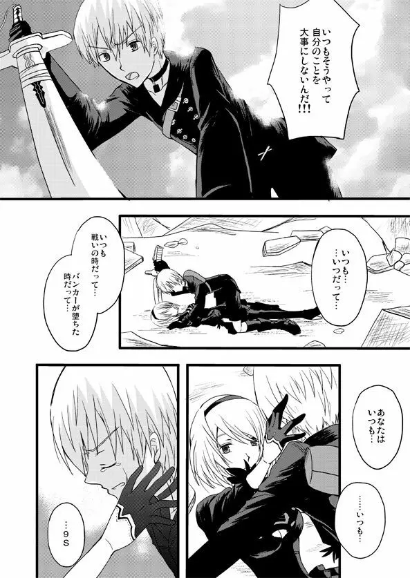 大切な君と祈りの歌を紡いでいくために - page12
