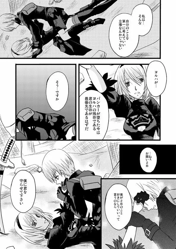 大切な君と祈りの歌を紡いでいくために - page13
