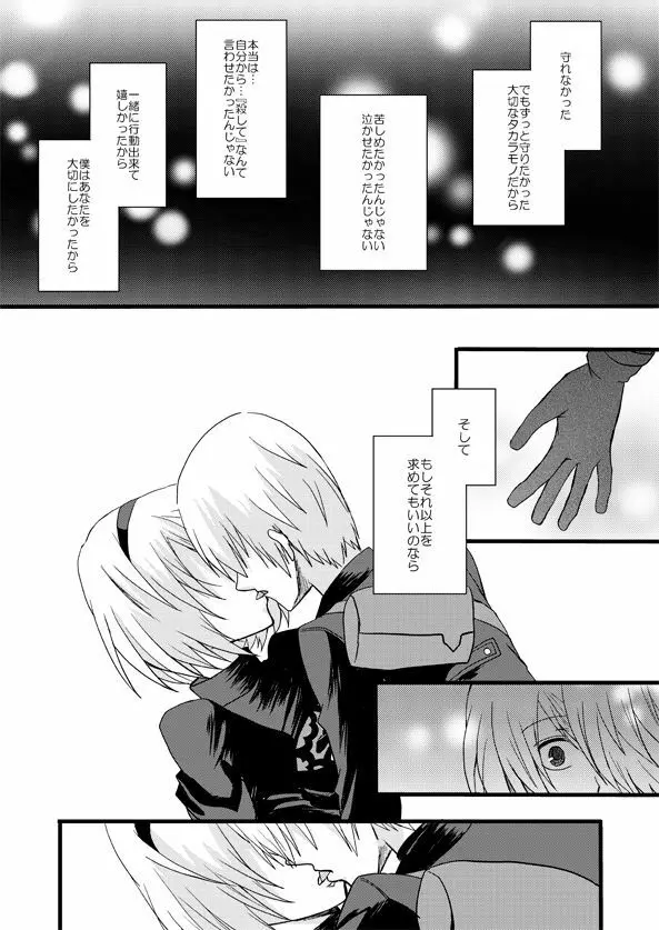 大切な君と祈りの歌を紡いでいくために - page14
