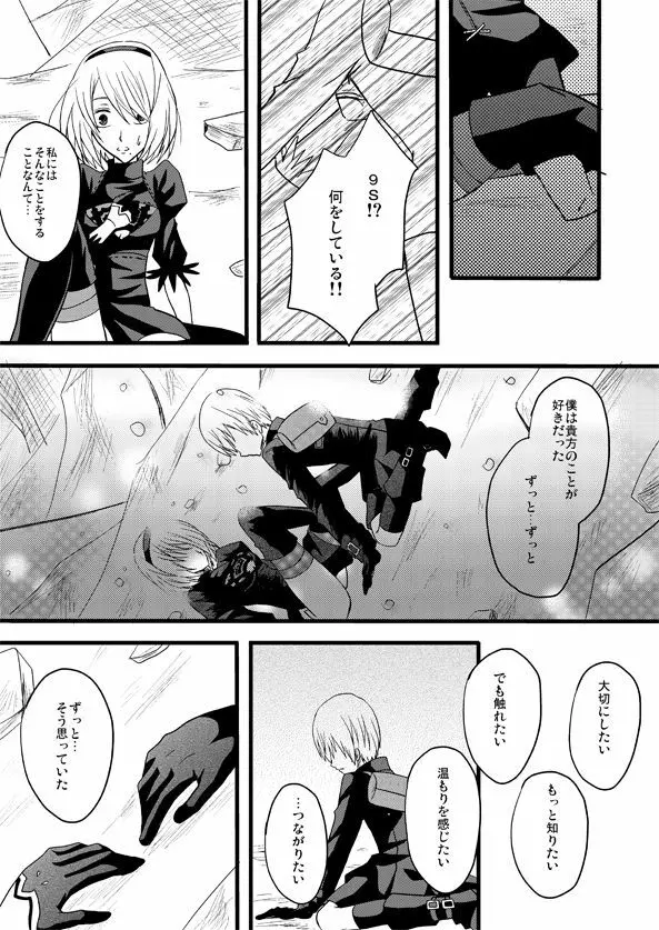大切な君と祈りの歌を紡いでいくために - page15