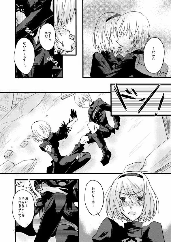 大切な君と祈りの歌を紡いでいくために - page16
