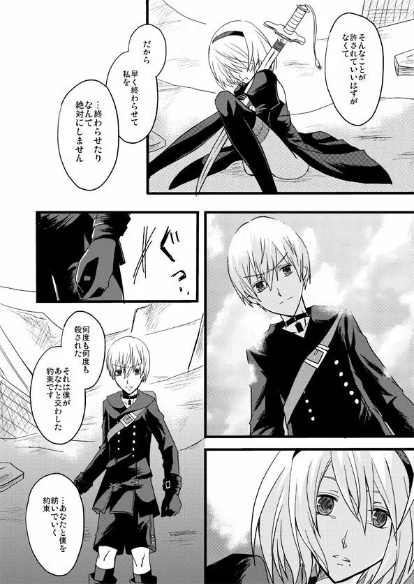 大切な君と祈りの歌を紡いでいくために - page18