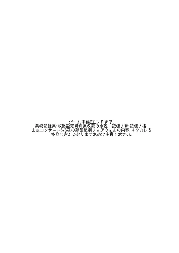 大切な君と祈りの歌を紡いでいくために - page2