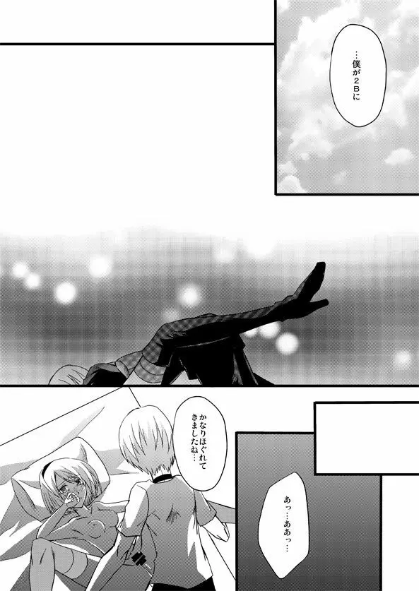 大切な君と祈りの歌を紡いでいくために - page20
