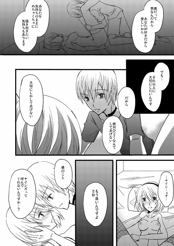 大切な君と祈りの歌を紡いでいくために - page22