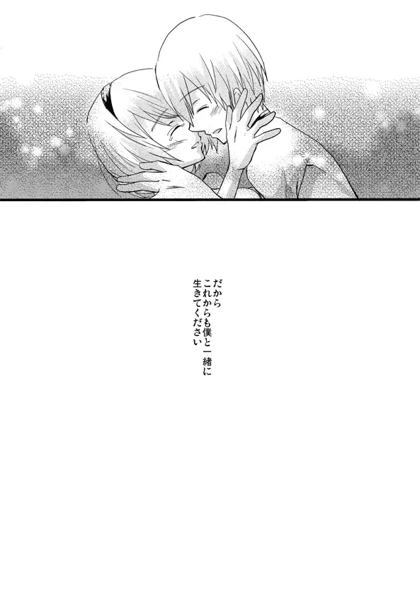 大切な君と祈りの歌を紡いでいくために - page24