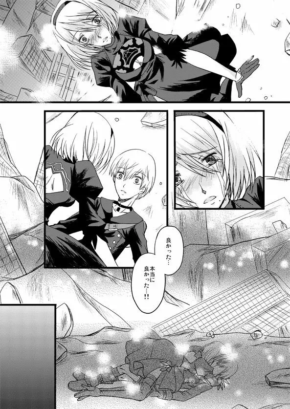 大切な君と祈りの歌を紡いでいくために - page3