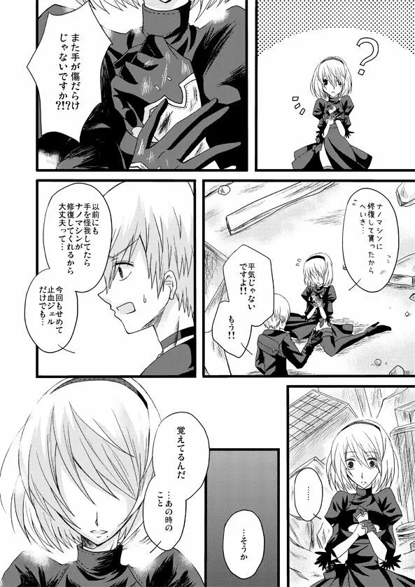 大切な君と祈りの歌を紡いでいくために - page6
