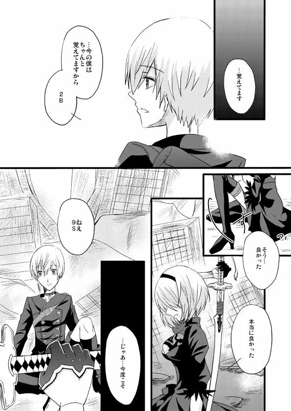 大切な君と祈りの歌を紡いでいくために - page7