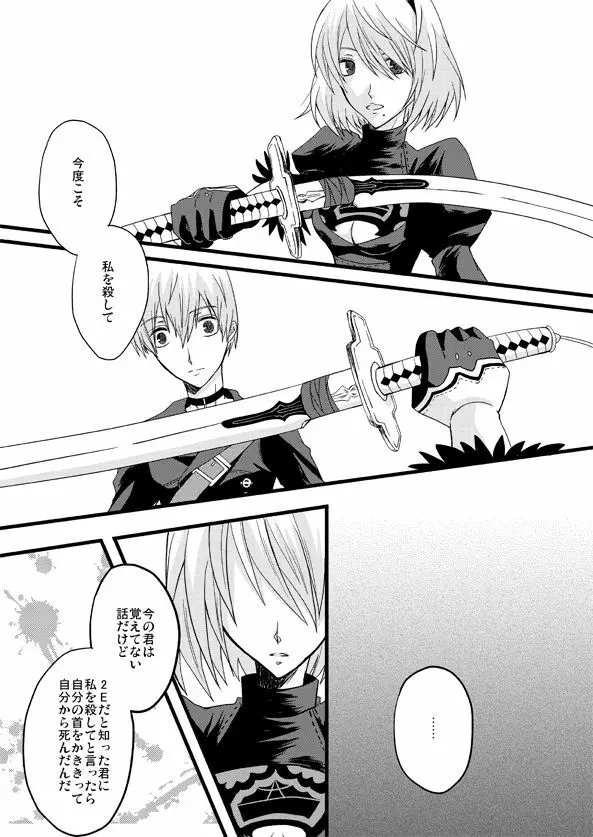 大切な君と祈りの歌を紡いでいくために - page8