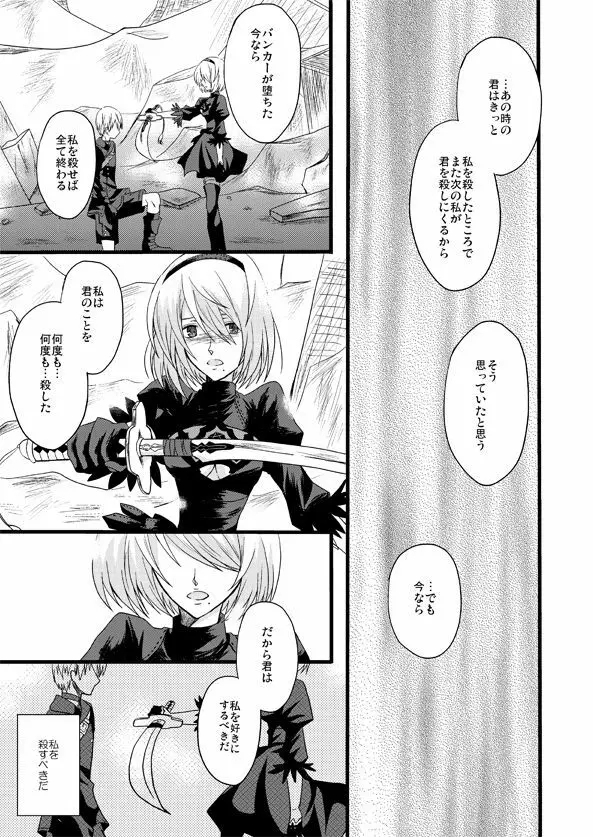 大切な君と祈りの歌を紡いでいくために - page9