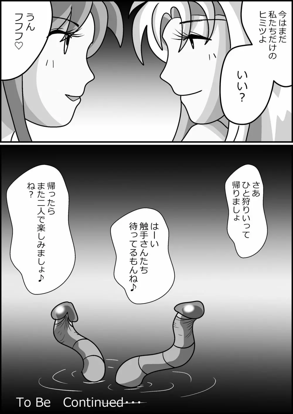 触手魔女の魔法世界 - page63