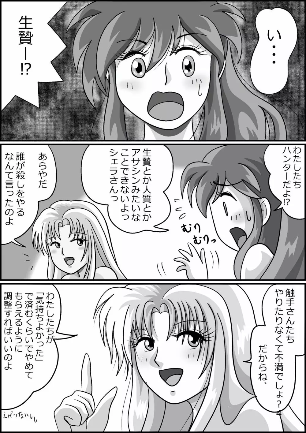 触手魔女の魔法世界 - page79