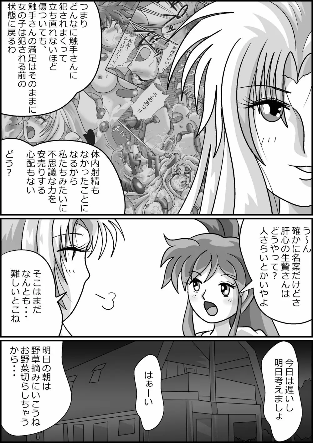 触手魔女の魔法世界 - page82