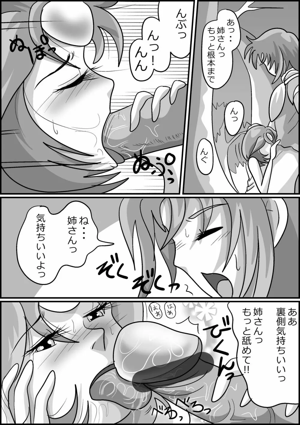 触手魔女の魔法世界 - page85