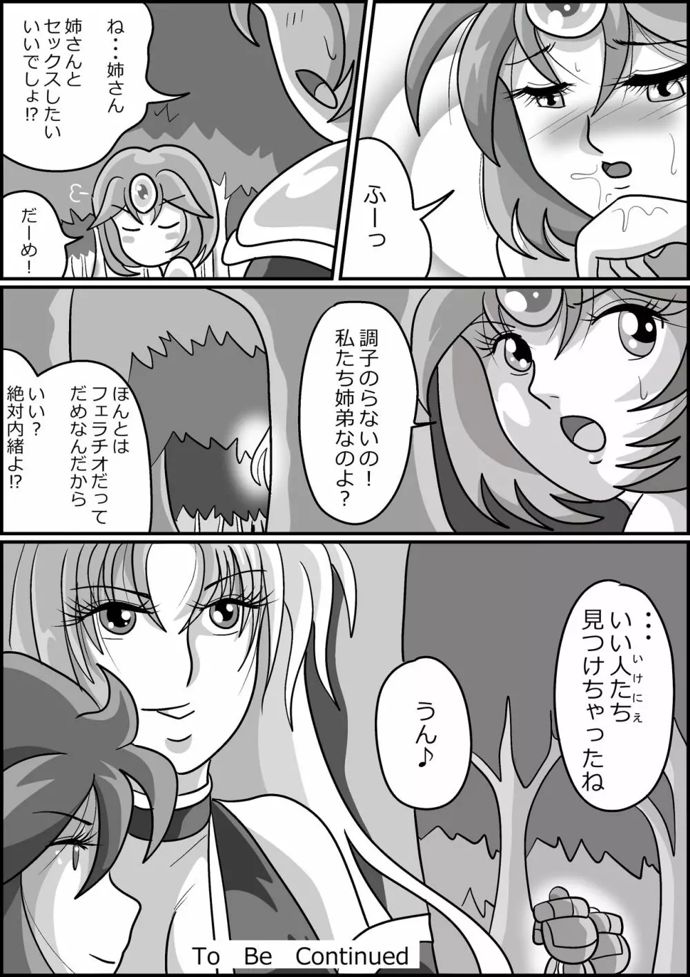 触手魔女の魔法世界 - page88