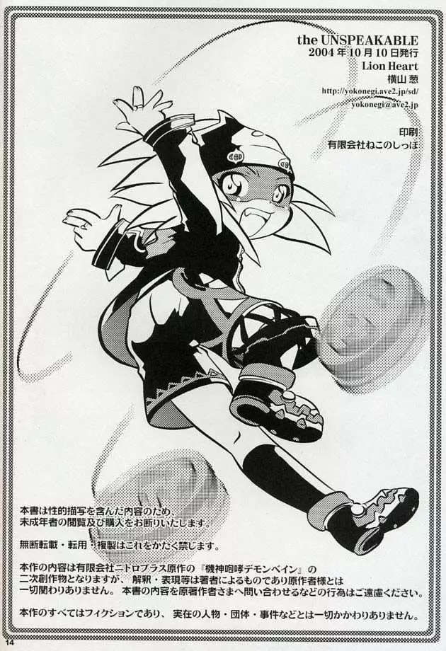 Yokoyama Negi - The UNSPEAKABLE - page13