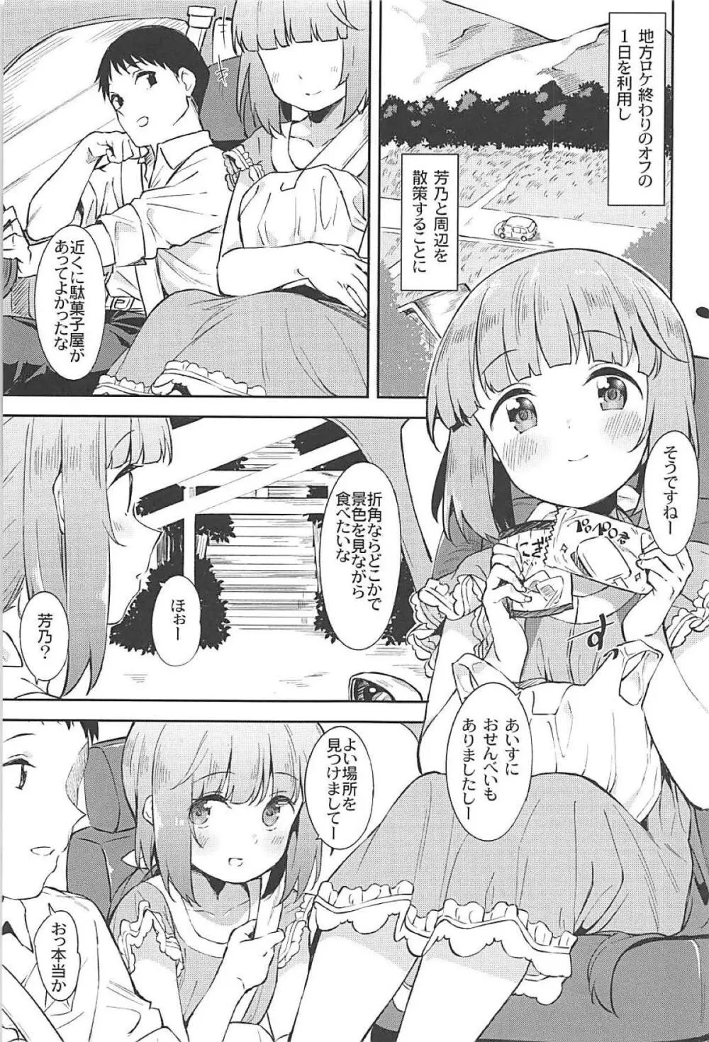 依田芳乃と社の日陰で - page2
