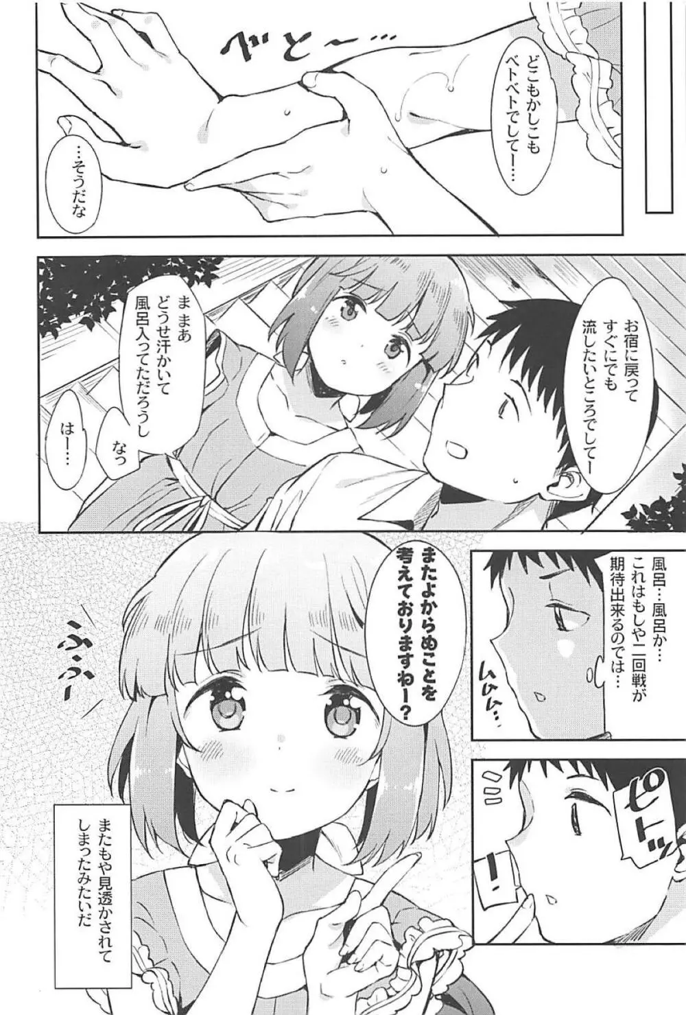 依田芳乃と社の日陰で - page23