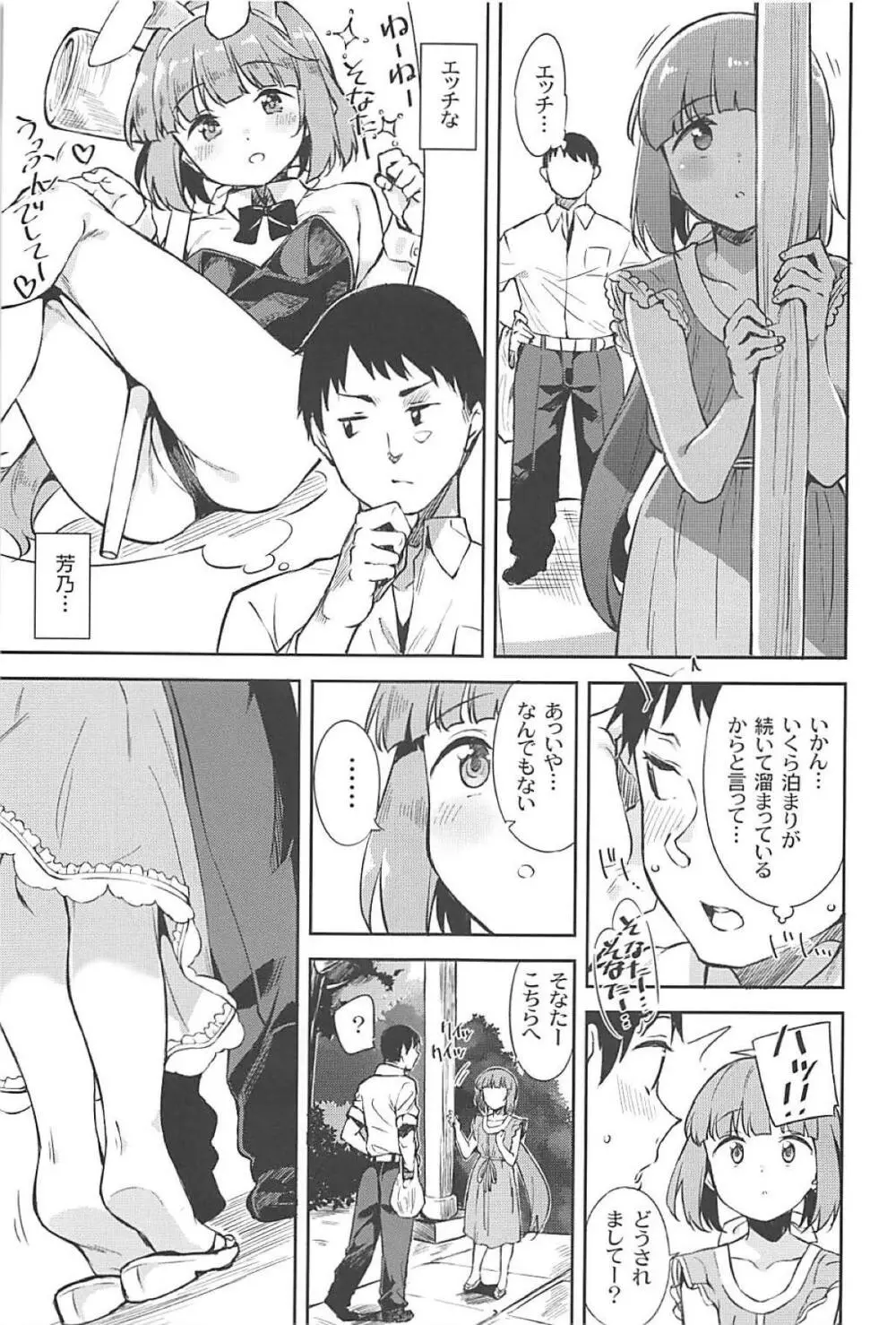 依田芳乃と社の日陰で - page4