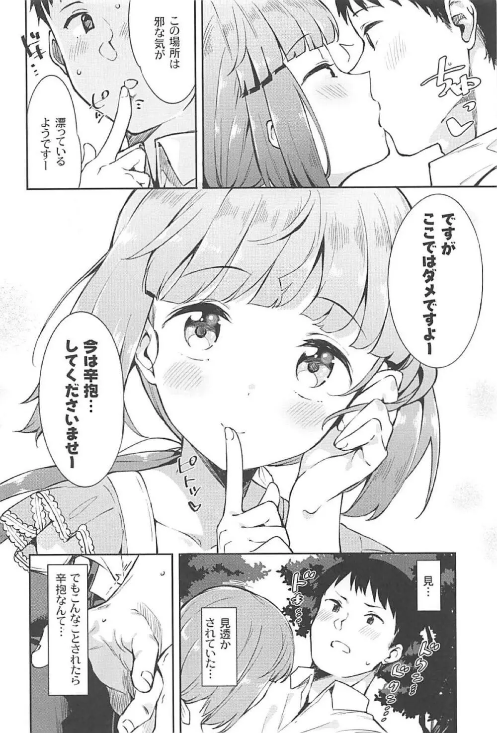 依田芳乃と社の日陰で - page5