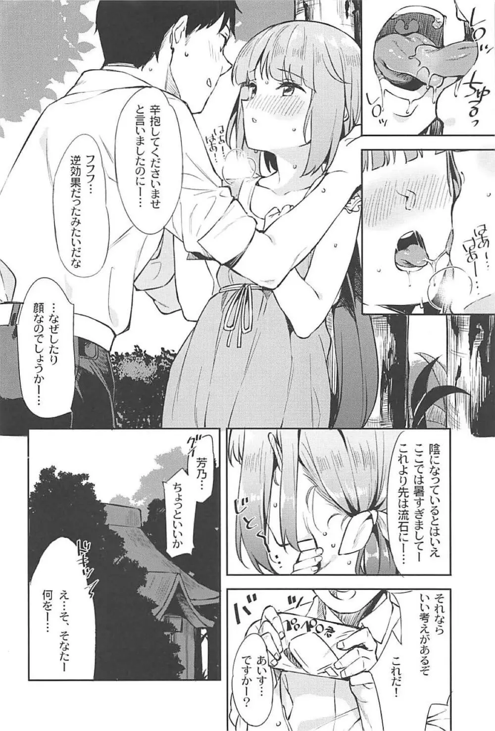 依田芳乃と社の日陰で - page7