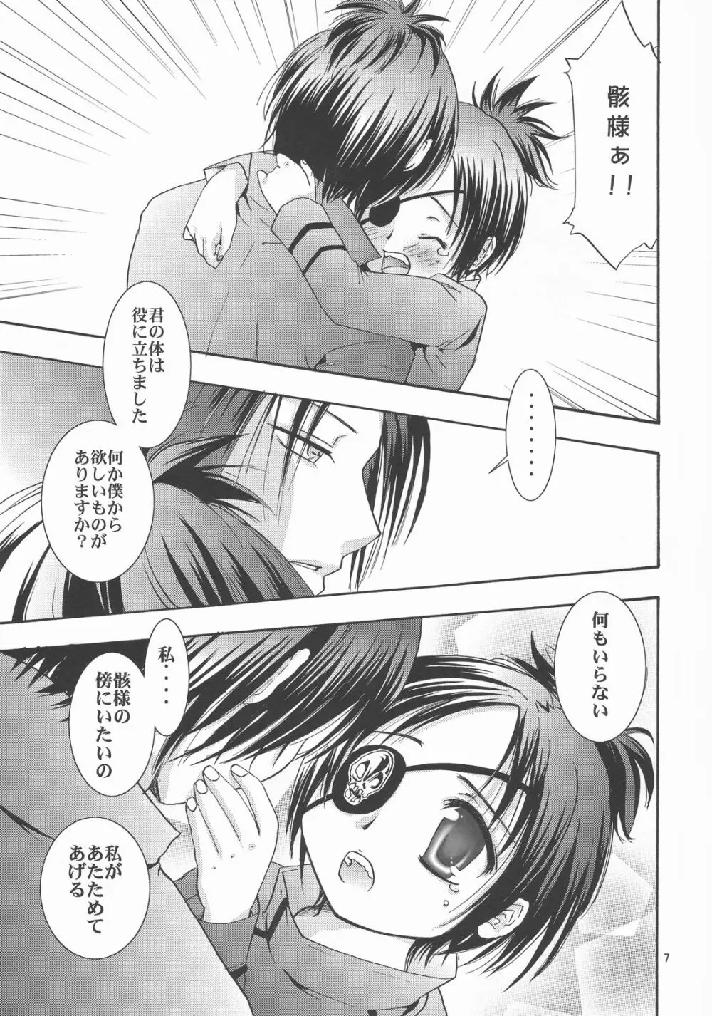 KEEP THE ILLUSION - page8