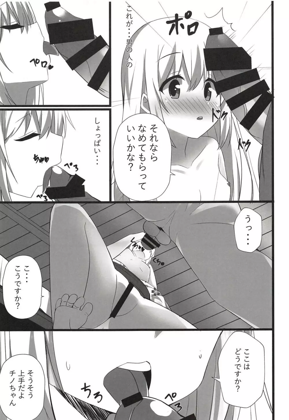 チノちゃんと暑い夜 - page12