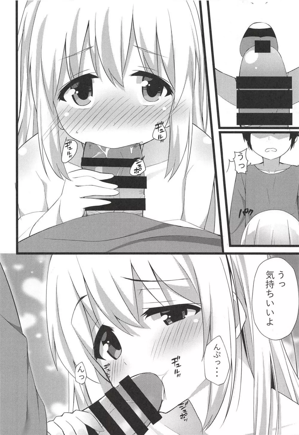 チノちゃんと暑い夜 - page13