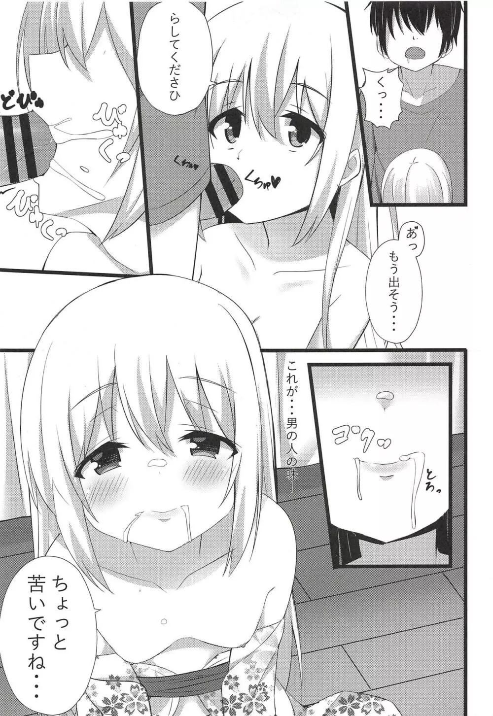 チノちゃんと暑い夜 - page14