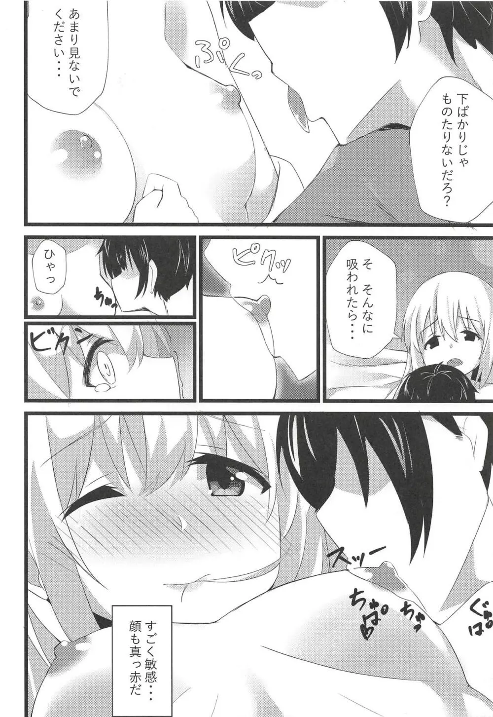 チノちゃんと暑い夜 - page19