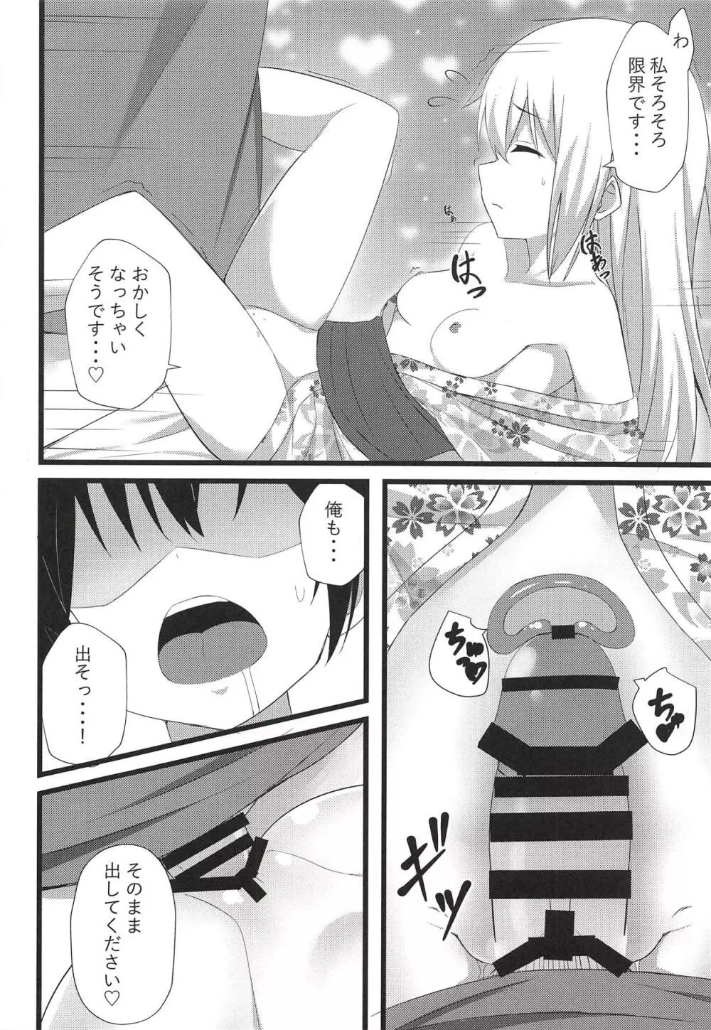 チノちゃんと暑い夜 - page21